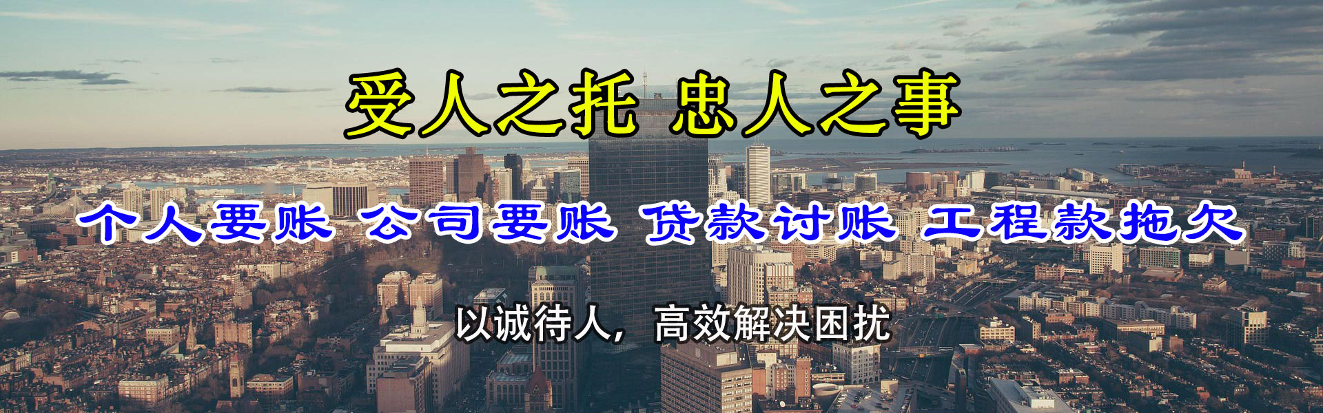 阳江讨账公司